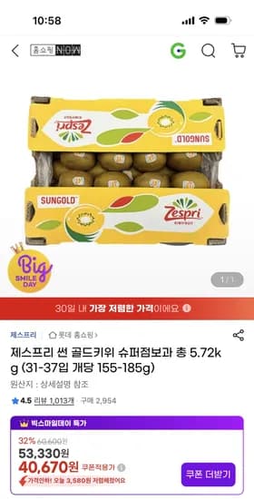 제스프리 썬 골드키위 슈퍼점보 5.72kg 31-37입