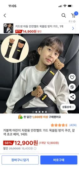어린이 차량용 안전벨트 가드