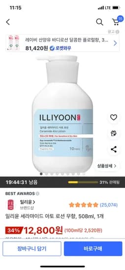 일리윤 로션 508ml