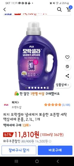 피지 모락셀라 코튼향 액상세제 본품 2.1L