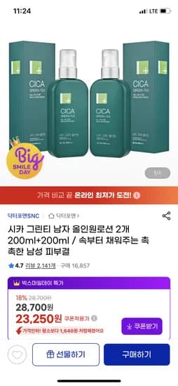 시카 그린티 남자 올인원로션 2개 200ml+200ml