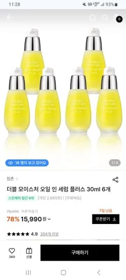 참존 더블 모이스처 오일 인 세럼 30ml 6개