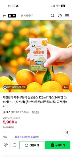 제주 무농약 감귤주스 24팩
