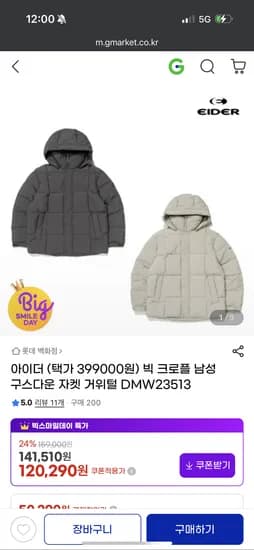 아이더 빅 크로플 남성 구스다운 자켓