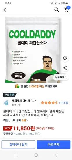 쿨대디 과탄산소다 10kg