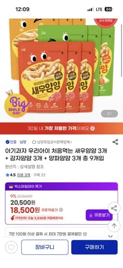 얌얌 3가지맛 3개식 총 9개