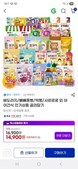 베베쿡 빼빼롱뻥 8봉