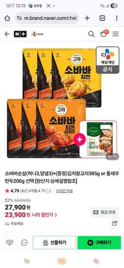 소바바 양념3 허니3 통새우만두1봉