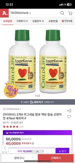 차일드라이프 액상 칼슘 마그네슘 오렌지맛 474ml 2통