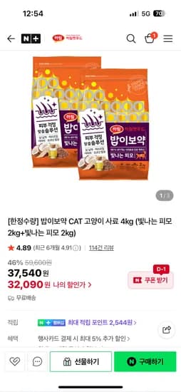 하림펫푸드 밥이보약 CAT 고양이 사료 4kg