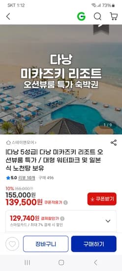 다낭 미카즈키 리조트