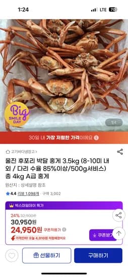 울진 후포리 박달 홍게 3.5kg 8-10미 내외 500g 서비스 총 4kg