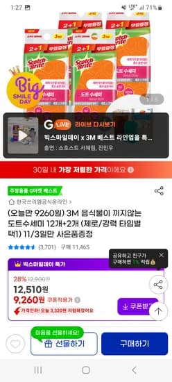 음식물이 끼지않는 도트수세미 14개 메가깊콘