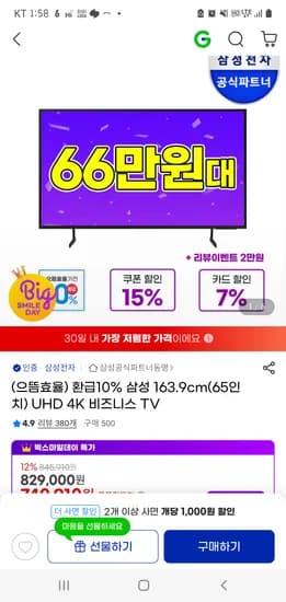 삼성 65인치