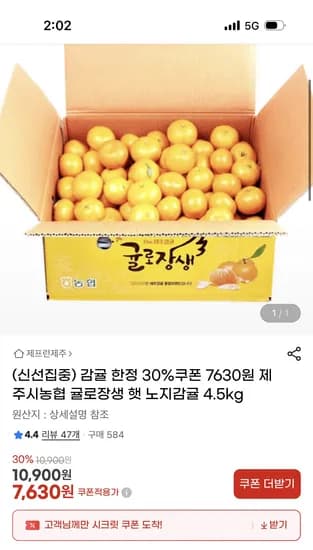 제주시농협 귤로장생 햇 노지감귤 4.5kg