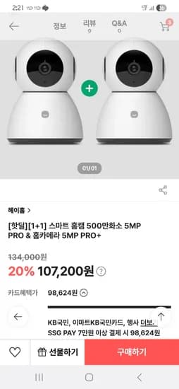 스마트 홈캠 500만화소 5MP PRO 홈카메라 5MP PRO 1+1