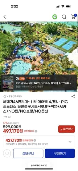 괌 에어텔 PIC 골드패스