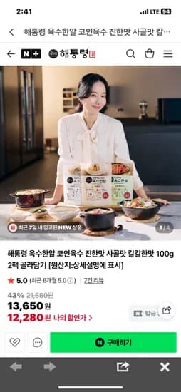 해통령 코인육수 2팩