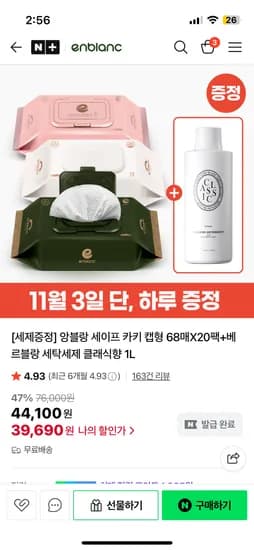 앙블랑 카키 캡형 20팩 베르블랑 세탁세제 클래식향 1L 증정