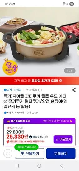 자이글 전기냄비 유클