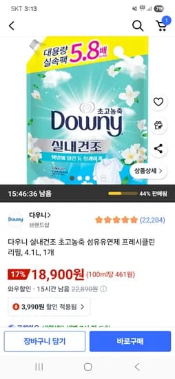 다우니 실내건조 초고농축 섬유유연제 프레시클린 리필 대용량 4.1L 1개