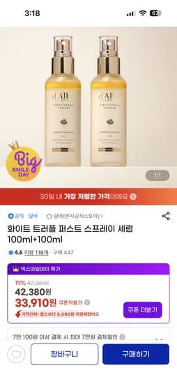 달바 화이트 트러플 퍼스트 스프레이 세럼 100ml 100ml