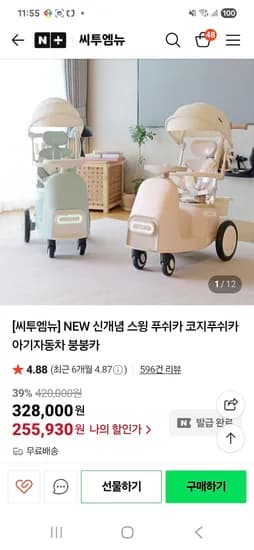 씨투엠뉴 스윙 푸쉬카 코지푸쉬카 애플그린