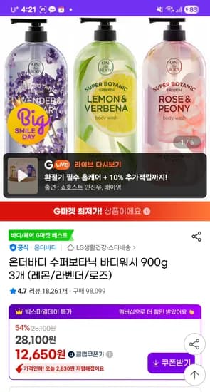 온더바디 수퍼보타닉 바디워시 900g 3개