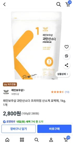 과탄산소다 2800원