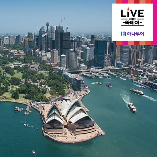 시드니 골드코스트 뉴질랜드 패키지 89만원대부터