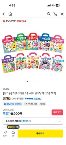핑크퐁 가방스티커 3종 골라담기