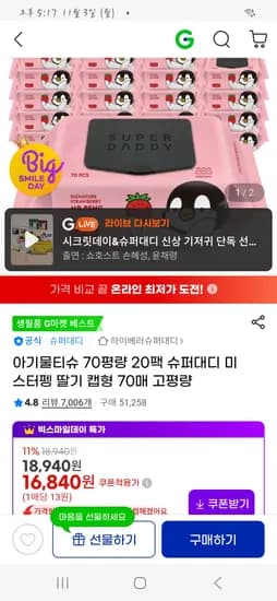 아기물티슈 70평량 20팩 슈퍼대디 딸기