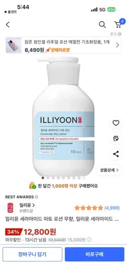 일리윤 세라마이드 아토 로션 무향 500ml
