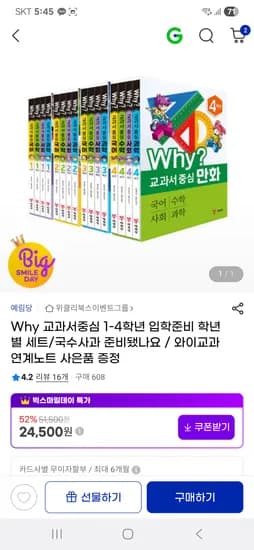 WHY 교과서중심 1~4학년별 세트 낱권