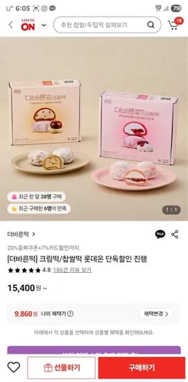 더바른 딸기크림떡 초코크림떡 360g