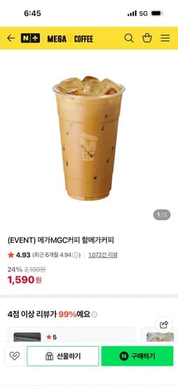 할메가 커피