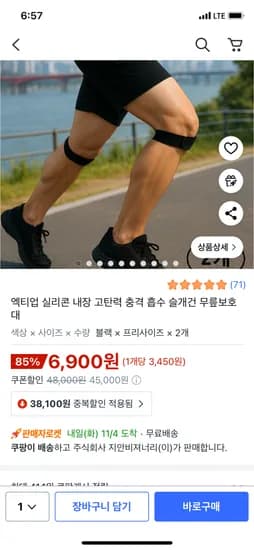 실리콘 내장 고탄력 무릎보호대 2개