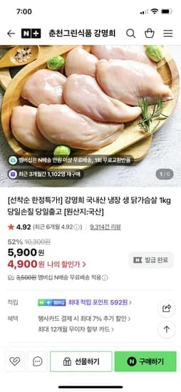 강명희 국내산 냉장 생 닭가슴살 1kg