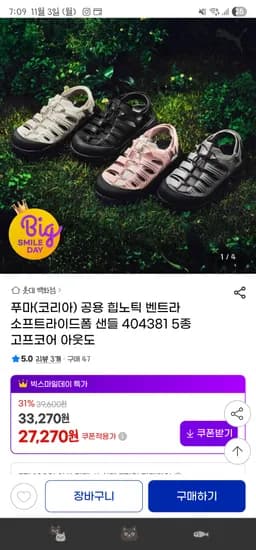 푸마 힙노틱 벤트라 소프트라이드폼 샌들