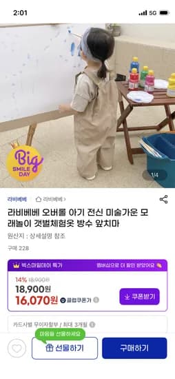 라비베베 오버롤 아기 전신 방수 앞치마