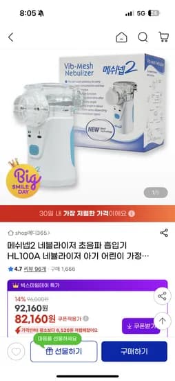 메쉬넵2 네블라이저 초음파 흡입기