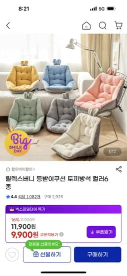 릴렉스버니 등받이쿠션 토끼방석