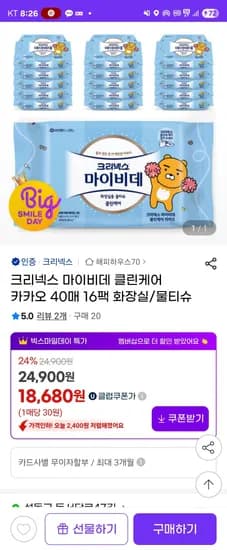 크리넥스 마이비데 클린케어 카카오 40매 16팩