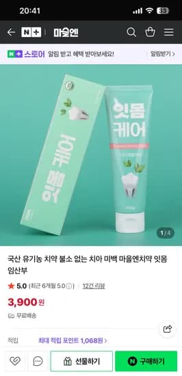 국내산 불소 없는 마을엔치약