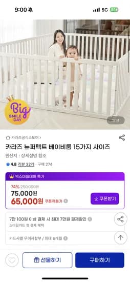 카라즈 뉴퍼펙트 베이비룸 140x200 10P