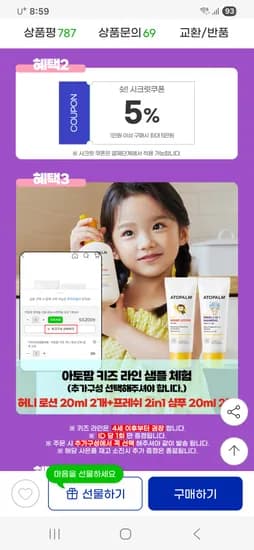 아토팜 탑투토워시 본품1 리필3