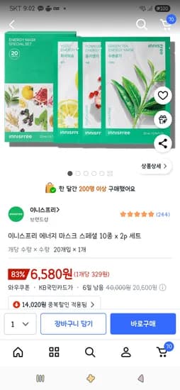 이니스프리 에너지 마스크 스페셜 10종 2p 세트