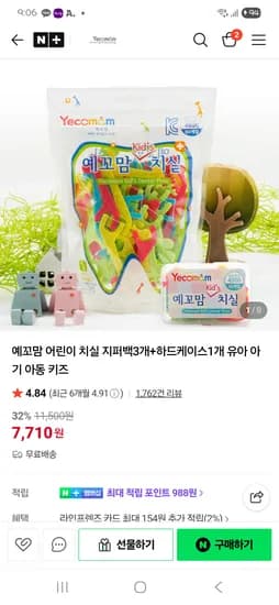 예꼬맘 어린이 치실 지퍼백 3개 하드케이스 1개