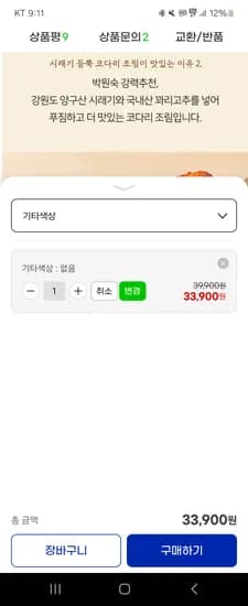 고운한상 시래기 듬뿍 손질 코다리조림 4팩