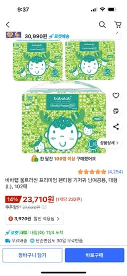 바바랩 울트라씬 프리미엄 대형